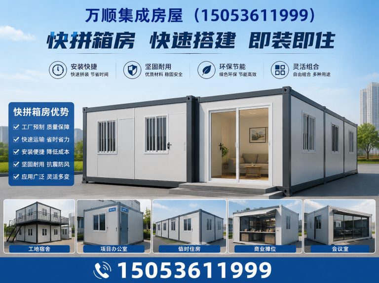 寒亭区快拼箱房展示图